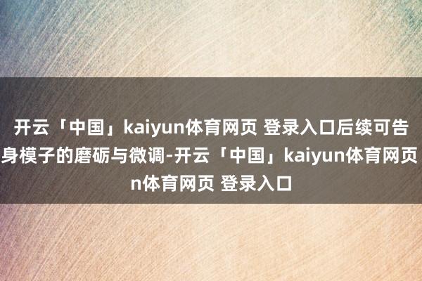 开云「中国」kaiyun体育网页 登录入口后续可告成用于具身模子的磨砺与微调-开云「中国」kaiyun体育网页 登录入口